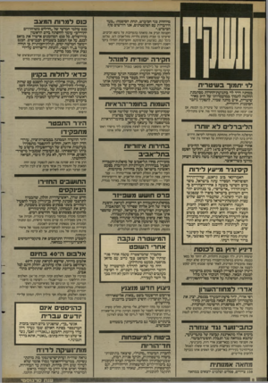 העולם הזה - גליון 2634 - 24 בפברואר 1988 - עמוד 8 | מיוחדת נגד הכיבוש, תחת הסיסמה :״בעד הידברות עם הפלסטינים, אנו דורשים סוף הכיבוש.״ הקבוצה תביע את מחאתה בתערוכות על נושא הכיבוש, שיערכו נו זמנית בחמש גלריות