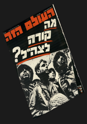 העולם הזה - גליון 2635 - 2 במרץ 1988