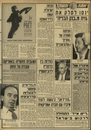 העולם הזה - גליון 2635 - 2 במרץ 1988 - עמוד 10 | כזאתג *ללביב נסו לסלק את גזית מ,.בנק הבנייה׳ ועידת אירגון־הקבלנים, שתתכנס בקרוב, תנסה להחזיר לידי האירגון את השליטה בבנק הבניה. מי שהיה מנכ״ל בנק הפנעלים,
