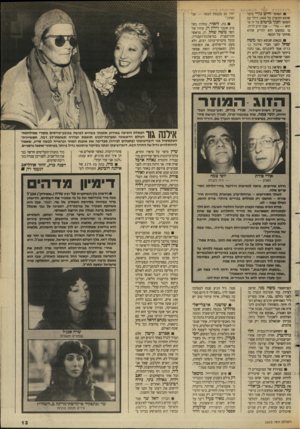 העולם הזה - גליון 2635 - 2 במרץ 1988 - עמוד 13 | הסופר חיים גורי סיפר שהוא התערב על 1000 דולר עם הסופר חנוך ברטוב על זה שהוא — גורי — אכן יגיע לדיון. בו במקום הוא הודיע שהוא מוותר על הכסף. יו בנאום שנשא השר