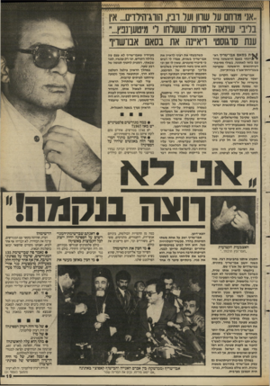 העולם הזה - גליון 2635 - 2 במרץ 1988 - עמוד 19 | יי* יי יי ״ ,,אני מוחם ער שחן וער ובין, הווג־ה־ררם ..אין בריב* שינאה למוות ששלחו ר מיטען־נבץ...״ ענת סרגוסט׳ ויא״נה את בסאם אבו־שויף בסאם אבו־ שריף רא־ \ *