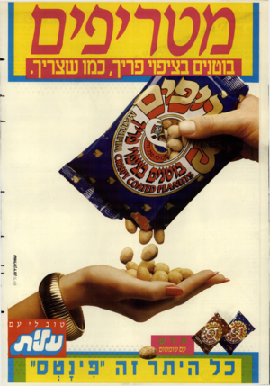 העולם הזה - גליון 2635 - 2 במרץ 1988 - עמוד 2 |