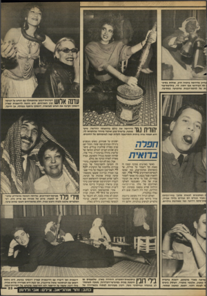 העולם הזה - גליון 2635 - 2 במרץ 1988 - עמוד 23 | עדיין מדהימה ביופיה הרב, אוחזת בטיפ ! לה הבידואי אבו יוטוף. לוי, בחליפת־עור ,ית של להקת־הבנות שהופיעה במטיבה. | 1ך ך 1ן \ 1ך רקדנית-הבטן שהתפתלה עם הנחש על