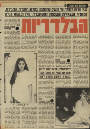 העולם הזה - גליון 2635 - 2 במרץ 1988 - עמוד 24 | ווה מתוך כלא־הנשים () 8 נעמי אדווה מסבות ער הנשים שהסתבכו בסמים: המונחת, המובילות, השתוות העצמאיות והשפחות המשועבדות. נולן נפגשות בכלא האסירה לריצפה. היו צעקות