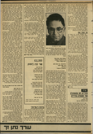 העולם הזה - גליון 2635 - 2 במרץ 1988 - עמוד 27 | להימנות עם הצודקים (שהרי לא כולנו נזירים בודהיסטיים הנכונים להעלות עצמם על המוקד למען אמונתם, ולא כל נשותינו ואימותינו ״חנות״ הנכונות לראות את שיבעת בניהן