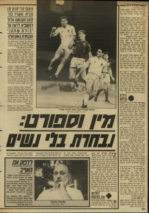 העולם הזה - גליון 2635 - 2 במרץ 1988 - עמוד 28 | _ הבלד רי ת (המשך מעמוד )25 מים. הייתי בישראל כשבע פעמים (מרגריטה הודתה במישטרה כי רק פעמיים העבירה הירואין) והכל עבר חלק. ואז, בסוף אפריל, התחילו לקרות כל