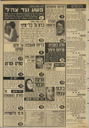 העולם הזה - גליון 2635 - 2 במרץ 1988 - עמוד 3 | ב זי ב ח בי ס תיסמונת טרוצקי על התוצאות של מחדלי ממשלת־האחדות. התנהגות ממשלת האחדות הלאומית, שבה מושך הימין ימינה והשמאל־כביכול לא מושך לשום מקום, מזכירה לי את