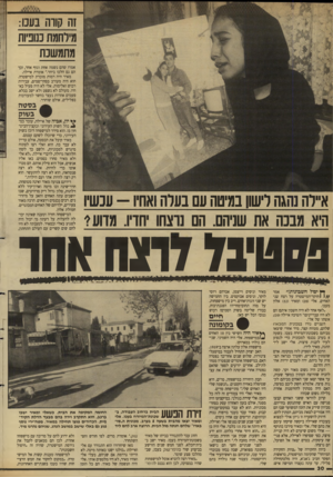 העולם הזה - גליון 2635 - 2 במרץ 1988 - עמוד 30 | זה קווה בעם; מיוחמת מו מ ת מתמשכת אמרו שהם נשמה אחת וגוף אחד, וכך הם גם הלכו ביחד.״ אומרת איילה. מאיר היה דמות מוכרת למישטרה. הוא היה מעורב בסחר־סמים, עבירות
