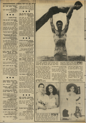 העולם הזה - גליון 2635 - 2 במרץ 1988 - עמוד 31 | — ,.אני ל א רו!גה סקמה! ״ (המשך מעמ 1ד )19 חדש, אבל הוא חודש אחרי החלטת־האדם. כבר היו רעיונות כאלה בעבר, אבל עכשיו הסיטואציה מתאימה יותר למיבצע כזה. שמו החדש