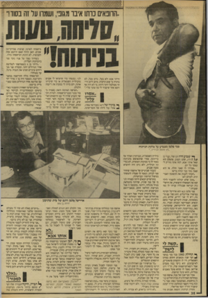 העולם הזה - גליון 2635 - 2 במרץ 1988 - עמוד 36 | ״הרופאים נדחו איבו מאוני, ושמח על זה בסוד!״ הייתי אבא ולא בעל. גרוע מכל, לא נותרה בי שום תיקווה. מיום ליום הייתי מבולבל יותר ויותר, כי לא היה אף רופא אחד