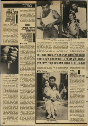 העולם הזה - גליון 2635 - 2 במרץ 1988 - עמוד 37 | במרעה (המשך מעמוד )35 ציין שהנאשם לא השתמש בקסמים רומאנטיים, אלא שיכנע באופן כלכלי והציע רק השקעות ועזרה. יתכן שהשופט היה משתכנע מטיעוניו המקוריים של הסניגור.