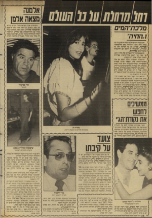 העולם הזה - גליון 2635 - 2 במרץ 1988 - עמוד 38 | וווו חחווו ווו ע !7ע(/ע מרבת־המים 177717*1 הקשישים שבין הקוראים שלי זוכרים בוודאי את אחת הנשים הכי־יפות שהיו כאן אי־פעם: שימעונה שוורץ. היפה הזאת התחתנה בגיל