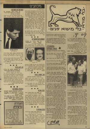 העולם הזה - גליון 2635 - 2 במרץ 1988 - עמוד 4 | נזי מז בי ם תמיד שיעשעה אותי העובדה שגדולי זד משמיצים הס הרגישים ביותר להשמצות, כשהם נמצאים בצד השני של המיתדם. יש להם, נדרי־כלל, עור רק מאוד. כזהו, כנראה, גם