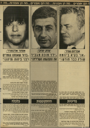 העולם הזה - גליון 2635 - 2 במרץ 1988 - עמוד 40 | יצחק יצחקי: אברהם טמיר: אס תר אל כ סנד ר: ..אני בקיאביוזמת ״ ילדמוכהמגביר ״בהד שאנחנו עומדים ש ולץ כבוחודש את התנהגותו השלילית!״ רננ י פיחות ומישן!״ זה נכון