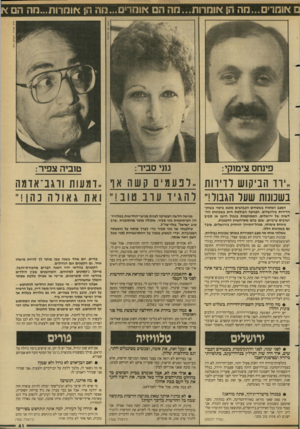 העולם הזה - גליון 2635 - 2 במרץ 1988 - עמוד 41 | אומר מה ה! א 1מר!ת...מה חם אומר׳...נזה הג אום רות...חה הם א פינחס צימזקי: ..יוד הביקוש רדידות בשמנות שער הגבול!״ המצב המתוח בשטחים הכבושים מוצא ביטוי בשוק