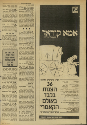 העולם הזה - גליון 2635 - 2 במרץ 1988 - עמוד 42 | כשהייתי שרה — (המשך מענוור ) 18 חושבת שהוא טוב ושמוליק חושב שהוא לא טוב? התיאטרון זה קורה בין כל האנשים שעובדים ביחד, זה תמיד קורה. • אבל באן זה גם נכנם לתוך