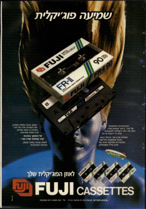 העולם הזה - גליון 2635 - 2 במרץ 1988 - עמוד 43 | שמיעה פוג יקלית בפעם הב אהשאתהמק לי ט נסה ק ס טו ת אודיו של פוג׳׳ ותבחין בין סתםש מי עה לבין ה אזנ השמ״ מי ת. הטכנולוגיו ת החד שניות ץ| ^ן ו של פוג׳׳ בייצור ק