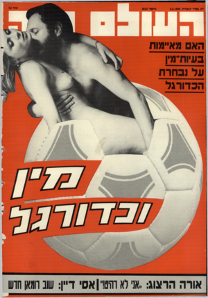 העולם הזה - גליון 2635 - 2 במרץ 1988 - עמוד 44 | י׳׳ג כאדר תשמ׳׳ח2.3.1988 , מיספר 2635 הכדורגל אורה הרצוג. :אני לא רהיטד | אס׳ דיין: עיב וגאו