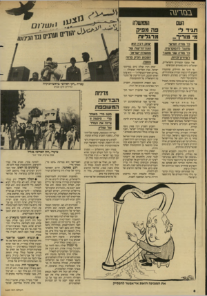 העולם הזה - גליון 2635 - 2 במרץ 1988 - עמוד 8 | סז ר ע גז הממשלה העם תג!־ ד פה מפיק מרגליו ת מי מוריך״ כל מורה חמישי מתנגד לדמוקרטיה. כל מורה שני מתנגד לשיוויון־זכויות איך עוצבו הצעירים הישראליים, הפועלים