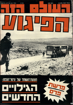 העולם הזה - גליון 2636 - 9 במרץ 1988