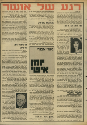 העולם הזה - גליון 2636 - 9 במרץ 1988 - עמוד 11 | שיא התענוג: לקום מוקדם־מוקדם בבוקר (דבר שאני שונא אותו בתכלית השינאה) ,לרדת ממזח־העץ של המלון לסירת־טקסי, להפליג בחשיבה לאורך חזית־הים של ונציה, לעבור על פני