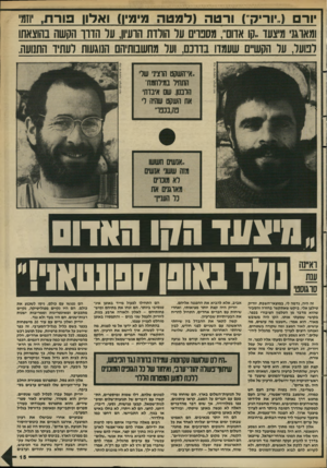 העולם הזה - גליון 2636 - 9 במרץ 1988 - עמוד 15 | ורם ו ]״יו רי ק״) ורטה ( למטו מי מין ) ואלוןפורת, יוזמי ומארגני ו/יצעד ״קו אדום״ ,מספדים על הולדת הרעיון, עול הדרך הקשה בהוצאתו לפועל, נול הקשיים שעמדו בווכם,