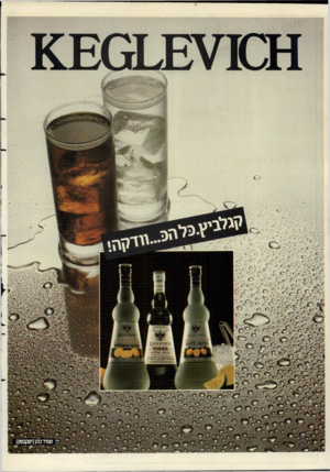 העולם הזה - גליון 2636 - 9 במרץ 1988 - עמוד 2 |