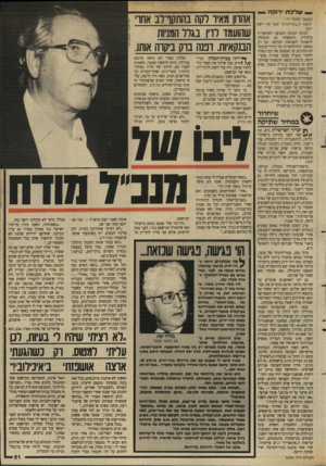 העולם הזה - גליון 2636 - 9 במרץ 1988 - עמוד 21 | — של כ ת ירוקה (המשך מעמוד ) 19 להפוך ל״בעל־הבית״ שעל פיו יישק דבר. לנוכח הפיכת הקבוצה לאימפריה כלכלית התקשתה גם ההנהלה להסתגל למציאות החדשה. זמן רב נמשכו