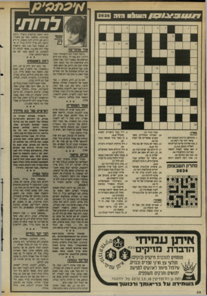 העולם הזה - גליון 2636 - 9 במרץ 1988 - עמוד 28 | א׳ עמלן ^ # 9 1הוווו 9גוה 91^ 4 7 לרות׳ איר מחזרים? •הרצון הכביר הוא להשתחרר מהבדידות,״ הוא אמר לי• .בלפי חוץ קיים המישחק של,מסתדר לבר, אבל האמת היא שהמישחק