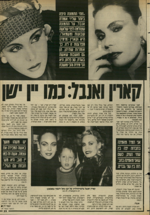 העולם הזה - גליון 2636 - 9 במרץ 1988 - עמוד 29 | שצולמה לטי שלושה שבועוח (משמאל) לפני שבועיים פירסמה רחל המרחלת במדינה סיפור היתולי־למחצה על היחסים בין שתי דוגמניות־הצמרת -לן ארין דונסקי ואנבל טמיר. שתיהן