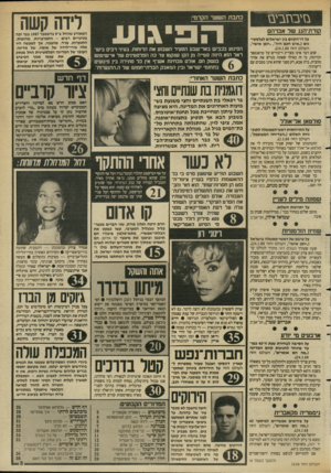 העולם הזה - גליון 2636 - 9 במרץ 1988 - עמוד 3 | גזי ב ת ביגז קורת־הגג שר אברהם על דו״הקיום בין ישראלים לפלסטינים (״איש חכם היה׳ /״יומן אישי׳/ העולם הזה .)24.2.88 שום דבר אינו מצדיק דיבורים על טראנספר וכדומה,
