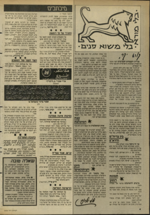 העולם הזה - גליון 2636 - 9 במרץ 1988 - עמוד 4 | נזיבחבים (המשך מעמוד )3 וביתר מציאותיות, אפשר להגיע לגימטריות אחרות, אמנם די מקאבריות. המצב יהיה עוד מעט כזה שבשנת ה־40 למדינה יישארו לנו רק שתי אופציות: או