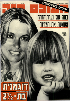 העולם הזה - גליון 2636 - 9 במרץ 1988 - עמוד 44 | באדר תשמ׳׳ח9.3.1988 , נחה של ]עות־הזוהו משגעת את הגדיש בר וציפי רפארי שנה 52 המחיר 5.00 שקל חדש (כולל
