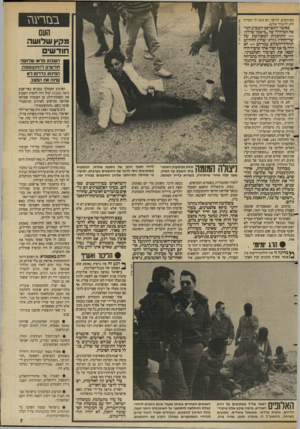 העולם הזה - גליון 2636 - 9 במרץ 1988 - עמוד 7 | בפיגועים. להיפר, הם נתנו לו תמריץ * חזק להגביר אותם. כאשר התפרסם השבוע הנו־סח המילולי של ״מיסמך שולץ״ — התוכנית המפורטת של שר־החוץ ג׳ורג׳ שולץ לחידוש