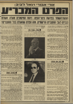 העולם הזה - גליון 2636 - 9 במרץ 1988 - עמוד 8 | אותי אבנר ויגאל• לביב: הצעת־השוחו בבושת צינורהנכט; ניתוח המיסמכים מערה חשדות כבדים לגבי ההסברים הרישמיים. מהו הפרט שהועלם בכל ההסברים? ^ באורה — רוב מהומה על