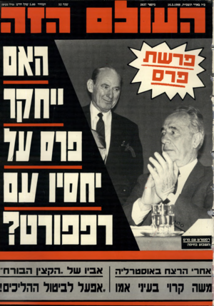 העולם הזה - גליון 2637 - 16 במרץ 1988