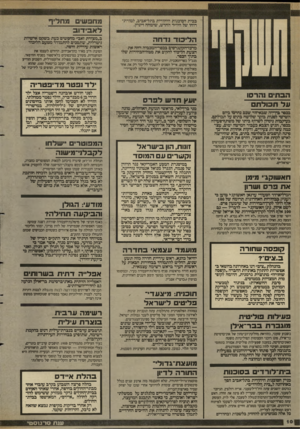 העולם הזה - גליון 2637 - 16 במרץ 1988 - עמוד 10 | מרבז־־הקונגרסים בבפר־המכביה דחה את הצעת הליכוד להקים את מטדדהבחירות שלו בתוך הכפר. מנכ״ל כפר־המכביה, יורם אייל, הבהיר שהדחייה נבעה מחוסר־מקום. אייל הסכים