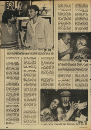 העולם הזה - גליון 2637 - 16 במרץ 1988 - עמוד 13 | בועז אפלבאום אינו מוטרד מהביקורות שספג בעיק־בות התפטרותו ממכון הקולנוע הישראלי. הוא כבר קיבל הצעות שונות לכהן כיושב־ראש של מכונים ואירגונים, והוא מעיץ בהן ללא