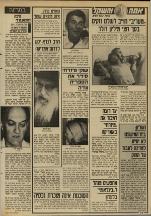 העולם הזה - גליון 2637 - 16 במרץ 1988 - עמוד 14 | >׳יג א1ל לחבי ב\ וו^ 1 כזאת האחים קחתן אינם מוצאים שותף ..מערב״ חו״ב לשלם נזקים בסו חצי מיליון דולר בית־המישפט בניו״יורק פסק כי על היומון הישראלי מעריב לשלם