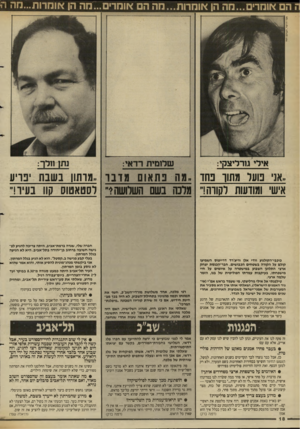 העולם הזה - גליון 2637 - 16 במרץ 1988 - עמוד 18 | אבי דן־גור, העולם הזה ,.או נ׳ מעל גתוד נחו ״גה פתאום גובו ..מושן בשבת בויע איוע׳ וגוועות לקווה!״ גונה בשם השלושה ד לסטאטוס קוו בעיה״ כוכבי״הקולנוע וודי אלן
