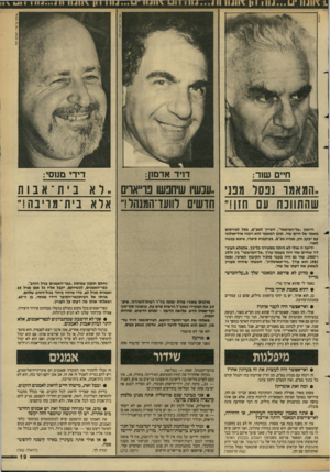 העולם הזה - גליון 2637 - 16 במרץ 1988 - עמוד 19 | אילנה בן־ארי, העולם הזה דויד ארמון: חיים שור: דירי מנוסי: ״המאמו נפסד מבני ,.עבש! שיחבשו בו״אוים ,.לא ב ית־ א ב ות שהתווכח עם חזן!״ חדשים לושד־המנהל!״ אלא