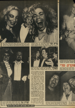 העולם הזה - גליון 2637 - 16 במרץ 1988 - עמוד 23 | 111ך 1ך 1ךןךך (מימין) חורצת לשין. חדד, שחזרה לנוף־הבי- 1 1 1 1 1 1 1 1 1לויים אחרי היעדרות בגלל עבודתה בבורסת־היהלומים, פגשה בפתיחה באשת״החברה מיכל בקר(מ שמאל)