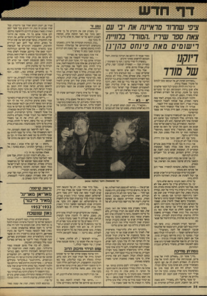 העולם הזה - גליון 2637 - 16 במרץ 1988 - עמוד 26 | ציפי שחרור מרא״נת את יבי עם צאת ספר שידי; ״הסורר״ במרץ[ רישומים מאת פינחס בהך נן דיוקנו של מורד ״כשהרחוב שותת דם, אל תבקשו ממני לכתוב על אהבה״ .פאבלו נדודה. זה
