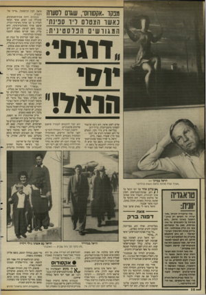 העולם הזה - גליון 2637 - 16 במרץ 1988 - עמוד 28 | מנקד,.אקסודוס״ ,שגום דסעוה כאשד הצטלם ליד ספינת־המגורוודם הפלסטיני!ז: ך,ראל, לבין רב־החובל ,״אייק״ אה־רונוביץ. אקסודוס היתה אונית־שעשועים, שהכילה 120 תאים.