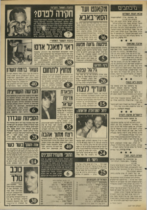 העולם הזה - גליון 2637 - 16 במרץ 1988 - עמוד 3 | בזיבחבים צבא העת השלום על חשיבות צה״ל לשלום־העתיד (העולם הזה .)2.3.88 אכן מדינת ישראל זקוקה לצבא חזק, יעיל ומוסרי ובמיוחד כאשר יבוא השלום המיוחל. זה הצירוף