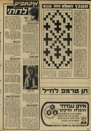 העולם הזה - גליון 2637 - 16 במרץ 1988 - עמוד 32 | 11ו*ובץ העובם רוג לרות, מאוזן . 1 :נכדו של הורדוס; .5דור. ליד־עתלית; . 10 בה . 11 לא חם; . 13 אסקופה; . 14 הכניס בברית־אברהמ .6מדימזלווה . 18 מורה; .20 עיר