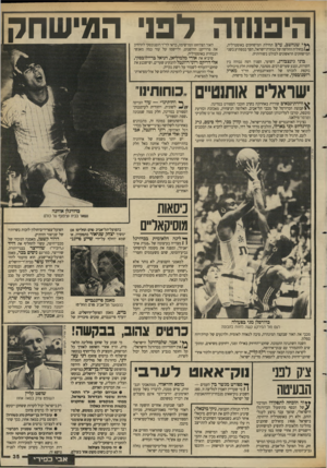 העולם הזה - גליון 2637 - 16 במרץ 1988 - עמוד 35 | היפנוזה לפני המישחק ץ^י שנחשב, ערב תחילת המישחקים באוסטרליה, / 4כחוליה החלשה של נבחרת־ישראל, הפך במפתיע בשני המישחקים הראשונים לבולט בשורותיה. בוני גינצבורג,