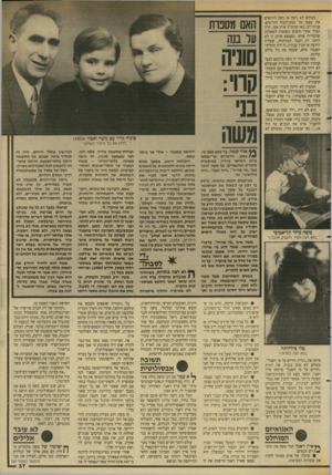 העולם הזה - גליון 2637 - 16 במרץ 1988 - עמוד 37 | מעולם לא ניסה או רצה להתאים את עצמו אל צבעי־הנוף הקיימים. פנימיותו, מאז שזוכרת אותו אמו, תרה תמיד אחרי חיפוש תשובות לשאלות שהטרידו אותו. כשמצא אותן, זו לא היתה