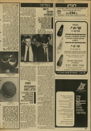 העולם הזה - גליון 2637 - 16 במרץ 1988 - עמוד 38 | דונדון בנזרעוז דירה לשניים במרכז העיר מ־ £26 דיו 1<£ט ס פרטים והזמנות אצל סוכני הנסיעות נושות נשיקה הפגנתית מדוע נישקה ג־ודי ניר־מוזס לשרך־הדין יגאל ארנון,