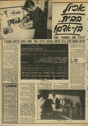העולם הזה - גליון 2637 - 16 במרץ 1988 - עמוד 39 | דניאלה שמי (משמאל) ושת חבוות נוסכות הכינו בבית סלטים בתנאים וגילים לגמרי, ומסח אותם לבדיקה במעבדה נאווה לוין הכינה ריבת־תפוזים, לא כיסתה את הריבה במשך שעתיים